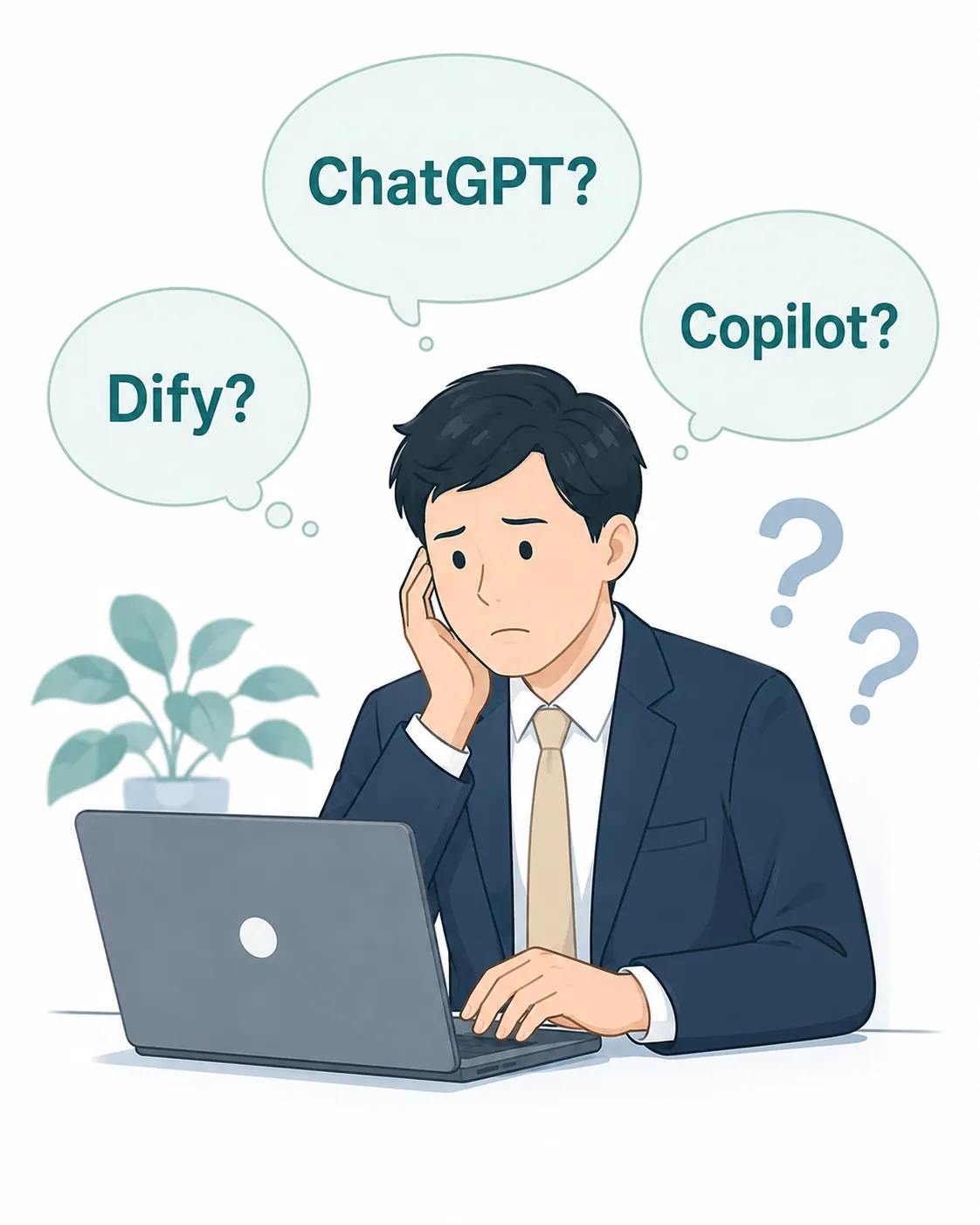 ツール選びに迷うビジネスパーソン。ChatGPT・Copilot・Difyの吞き出し。