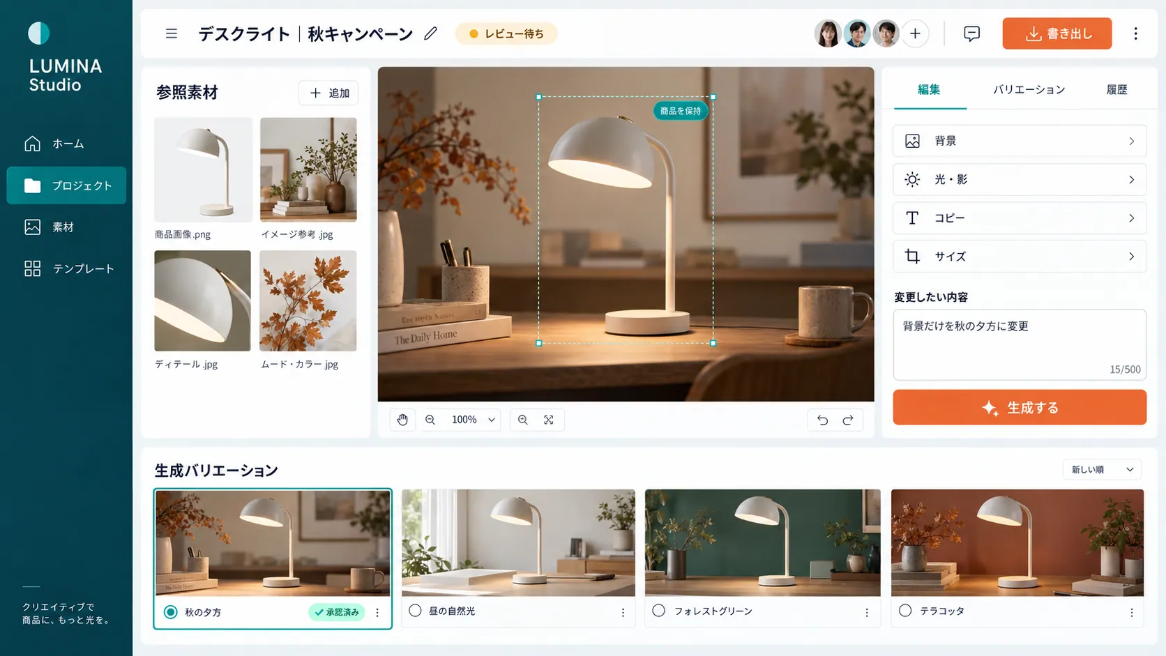 架空の画像生成ツール「LUMINA Studio」の管理画面モックアップ。左に参照素材、中央にプレビュー、右に編集パネル、下部に生成バリエーションが並んでいる