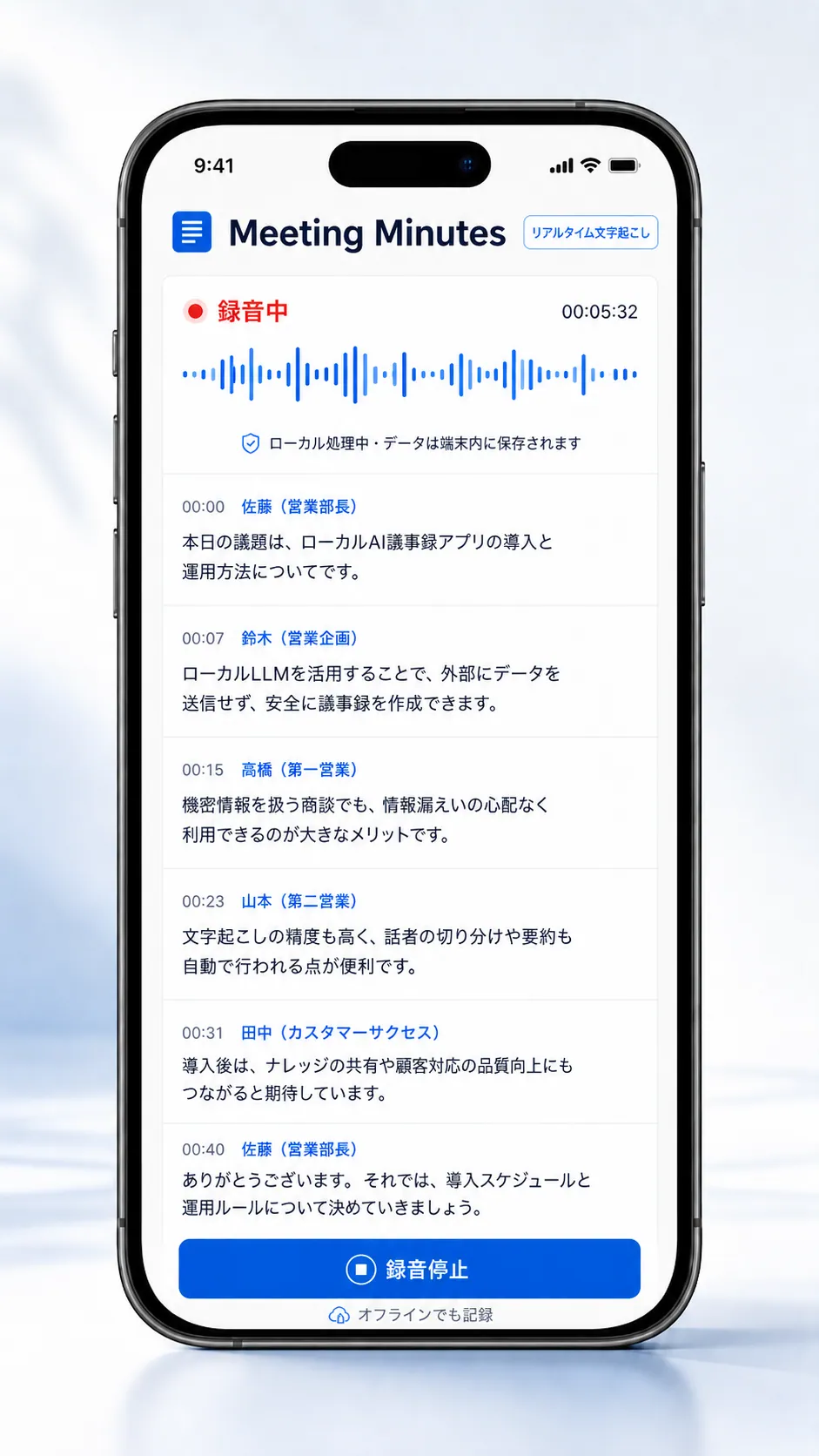 録音中の画面。リアルタイムで文字起こしを表示