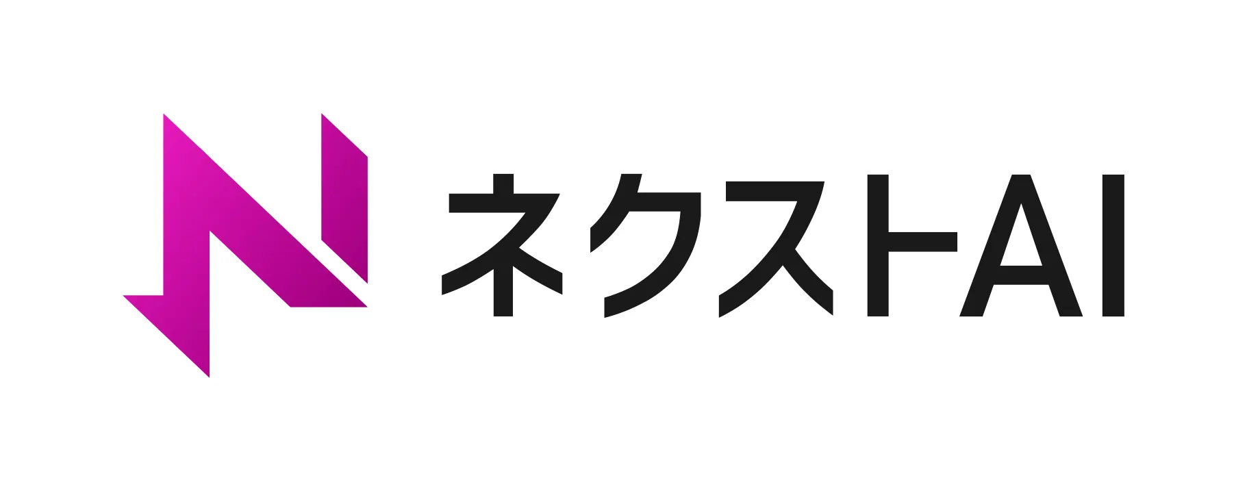 ネクストAI｜カトルセの生成AI導入支援サービス