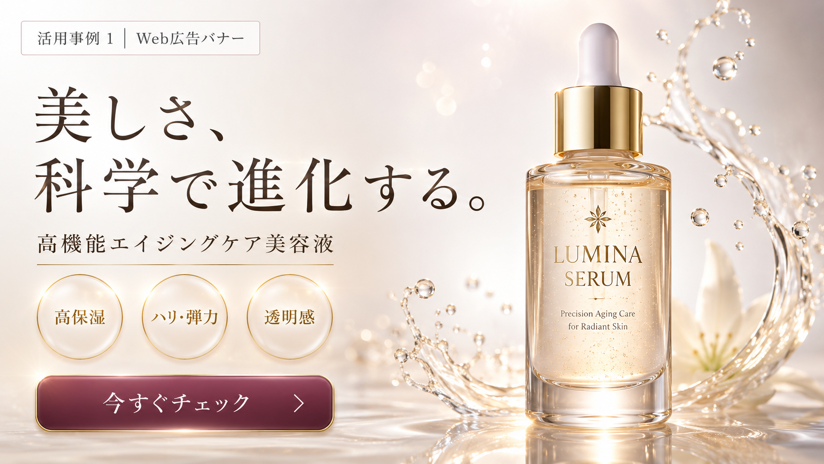 GPT Image 2で生成したWeb広告バナーの例。コピー・製品ビジュアル・CTAボタンまでを含む複雑なレイアウト