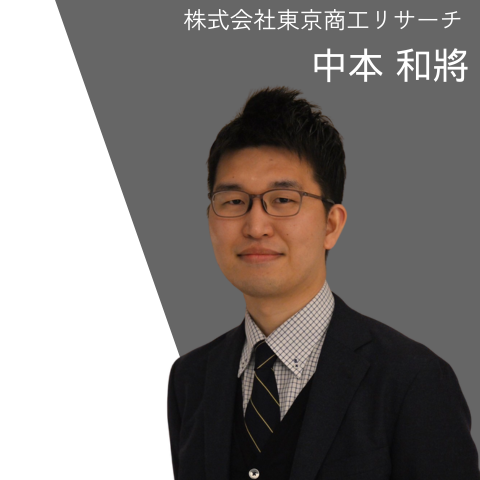 商工リサーチ　中本